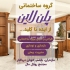 طراحی و ساخت ویلای مدرن و کلاسیک در شمال کشور در بابلسر ساخت ویلا