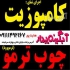 طراحی فروش و اجرا چوب ترموود فنلاند ضدحریق در رشت طراحی و اجرای نمای