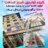 تولید درب پنجره دوجداره آلومینیومی و upvc در عجبشیر گروه تولیدی تبریز