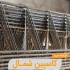 کارخانه تولید تیرچه صنعتی در تنکابن بازرگانی زیرو با تولید و پخش انواع
