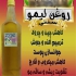 تولید روغن لیمو در تهران روغن لیمو سنتی کیفیت عالی و تضمینی برخی خواص