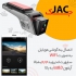 فروش دوربین ثبت وقایع جک اس۵ jac s۵ در تهران دوربین ثبت وقایع