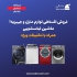 فروش اقساطی تمامی لوازم خانگی با شرایط بی نظیر در اصفهان ✅ فـــــروش