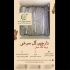 فروش ادویه جات قلم و آسیاب شده روغن در تهران #128994 مجموعه بازرگانی