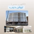 تولید کننده پنجره ترمال پنجره پی وی سی upvc در سرعین مرکز پنجره سازی