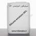سیلیکون امولیشن ۶۰ درصد واقعی در چهاردانگه فروش روغن سیلیکون امولیشن 60