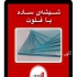 عایق بندی داخلی با درب و پنجره UPVC در تهران درب و پنجره های دو جداره