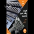 توزیع و پخش انواع آچار آلات انبر آلات ابزار آلات در بندرعباس