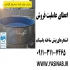 تولید کننده تخصصی استخرهای پیش ساخته در گرگان شرکت یاسیناب تولید کننده
