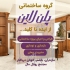 خدمات طراحی و ساخت محوطه سازی باغ ویلا در آمل هر مسیری که جهت عبور