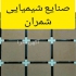 صلیب همتراز کاشی بهترین قیمت در محمودآباد برای افزایش دقت کاشی کاری