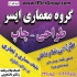 طراحی نما لابی طراحی حمام مستر کاشی کرج طراحی تخصصی سرویس بهداشتی