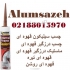 فروش ویژه چسب آکواریوم چسب درزگیری ماستیک در تهران فروش ویژه انواع