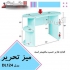فروش میز تحریر یا لپ تاپ کد ۱۲۴ در تهران فروش میز تحریر یا فروش میز لپ