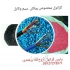 گرانول ضایعات پوسته کابل در پاکدشت احمدی تولید کننده گرانول پی وی سی