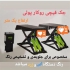 جک کارشناسی رنگ خودرو در تهران جک قیچی مخصوص رنگ شدی خودرو جک مخصوص