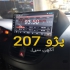 انواع مانیتور اندروید و قاب فریم برای همه خودروها در رشت در مانیتور