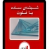 درب و پنجره رفلکس دو جداره UPVC با قیمت مناسب در تهران درب و پنجره