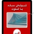 درب و پنجره UPVC با قیمت مناسب و کیفیت بالا در تهران درب و پنجره های دو