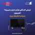 فروش اقساطی تمامی لوازم خانگی با شرایط بی نظیر در اصفهان ✅ فـــــروش