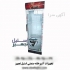 فروش یخچال صنعتی رستورانی در رشت فریزر و یخچال صنعتی ایستاده یخچال