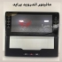 مانیتور فابریک اندروید پراید در کرج فروشگاه سلماسیستم selma system مرکز