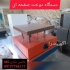 قیمت دستگاه بسته بندی ماشین آلات بسته بندی ماسک در کاشان ساخت و طراحی