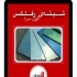 پنجره ۲ جداره رفلکس UPVC با قیمت مناسب متنوع در تهران درب و پنجره