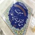 قیمت کاشی آیه در دولت آباد قیمت کاشی آیه با قیمت مناسب از بازرگانی کاشی
