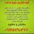 تولید درب و پنجره دوجداره upvc و آلومینیومی در تبریز تولید درب و پنجره