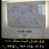 تولید ورق طرح سنگ PVC در تهران ورق طرح سنگ PVC تولید کننده ورق طرح سنگ