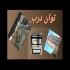 ساخت درب و پنجره upvc با قیمت مناسب در تبریز تولید در و پنجره upvc
