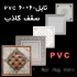 تولید ماربل شیت سامیت در تهران تولید ماربل شیت نسل جدید دیوارپوش سنگ