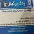 قطعات انواع دیزل ژنراتور پرکینز LovoL در تهران فروش تخصصی قطعات