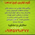 عرضه شیشه دو جداره تولید درب و پنجره دوجداره upvc در اردبیل گروه تولیدی