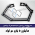 همتراز کاشی و ملزومات کاشی کاری در بابل مرکز تجهیزات کاشی کاری همتراز