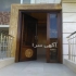 فروش چوب نمای ساختمان نمای چوب چوب ترمو در شیراز فروش چوب نمای