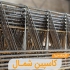 تیرچه و خرپا به قیمت کارخانه با ارسال رایگان در ساری بازرگانی زیرو