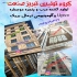 تولید درب پنجره دو و سه جداره upvc در بانه گروه تولیدی تبریز صنعت