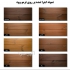 اجرا و فروش چوب ترموود و رنگ ترموود با امکان ارسال در بومهن فروش چوب