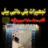 فروش قالب فلزی نو قالب فلزی بتن دست دوم در شیراز فروش قالب فلزی دست