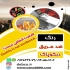 پوشش ضدحریق کابل برق الکتریکی در کرج ترکیبات پوشش ضدحریق دبکوپاک