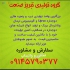 نصب پنجره دوجداره upvc درب دوجداره در تبریز گروه تولیدی تبریز صنعت