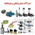 ساخت جک هیدرولیکی و پنوماتیکی و پمپ هیدرولیکی در تهران ساخت جک