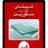 فروش پنجره دو جداره UPVC با بهترین قیمت و کیفیت در اصفهان پنجره
