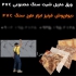 ماربل شیت &#۱۶۰;سنگ مصنوعی &#۱۶۰;دیوارپوش PVC در تهران سامیت تهران