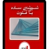 پنجره های دو جداره رفلکس UPVC با قیمت مناسب در اصفهان این نوع درب