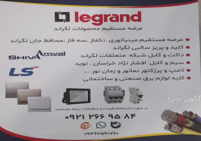 قیمت انواع کلید و فیوز مینیاتوری لگراند لوتوس در تهران فروشگاه لوتوس