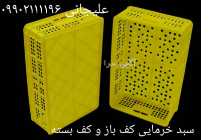 تولید سبد خرما سبد حمال سبد ۲۰ کیلویی در تهران شرکت آیسان پلاست مهر