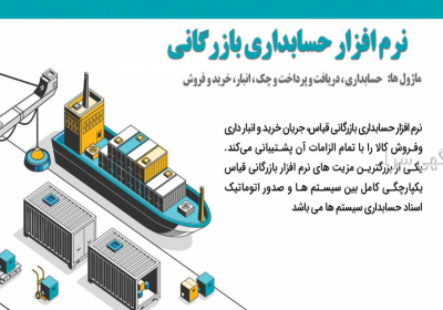 نرم افزار حسابداری و بازرگانی قیاس آذر حسابان تبریز نرم افزار
